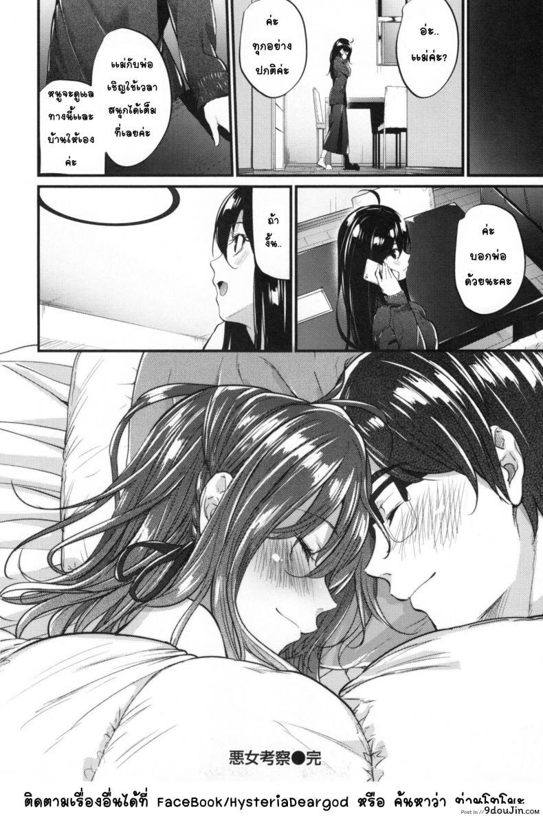 อ่านโดจิน หนุ่มขี้อายกับสาวซึน [Mikuni Mizuki] Akujo Kousatsu ภาค 3