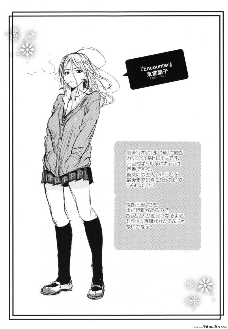 อ่านโดจิน หนุ่มขี้อายกับสาวซึน [Mikuni Mizuki] Akujo Kousatsu ภาค 35