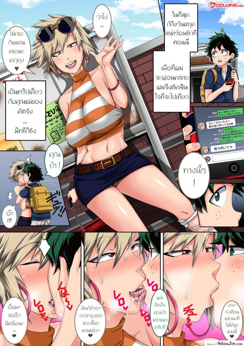 อ่านโดจิน พลังที่แท้จริง ของหนุ่มน้อยเดกุ [Juna Juna Juice] Boku no Harem Academia (Boku no Hero Academia) ภาค 25