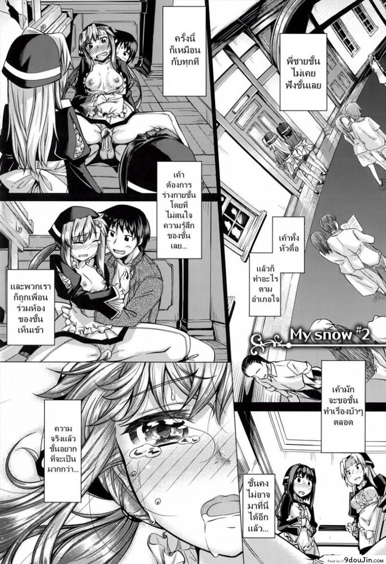 น้องที่รัก พี่สุดเลิฟ [Akino Sora] Maihime Ch.3-5 &#8211; My snow ภาค 2, นายโดจิน โดจินแปลไทย