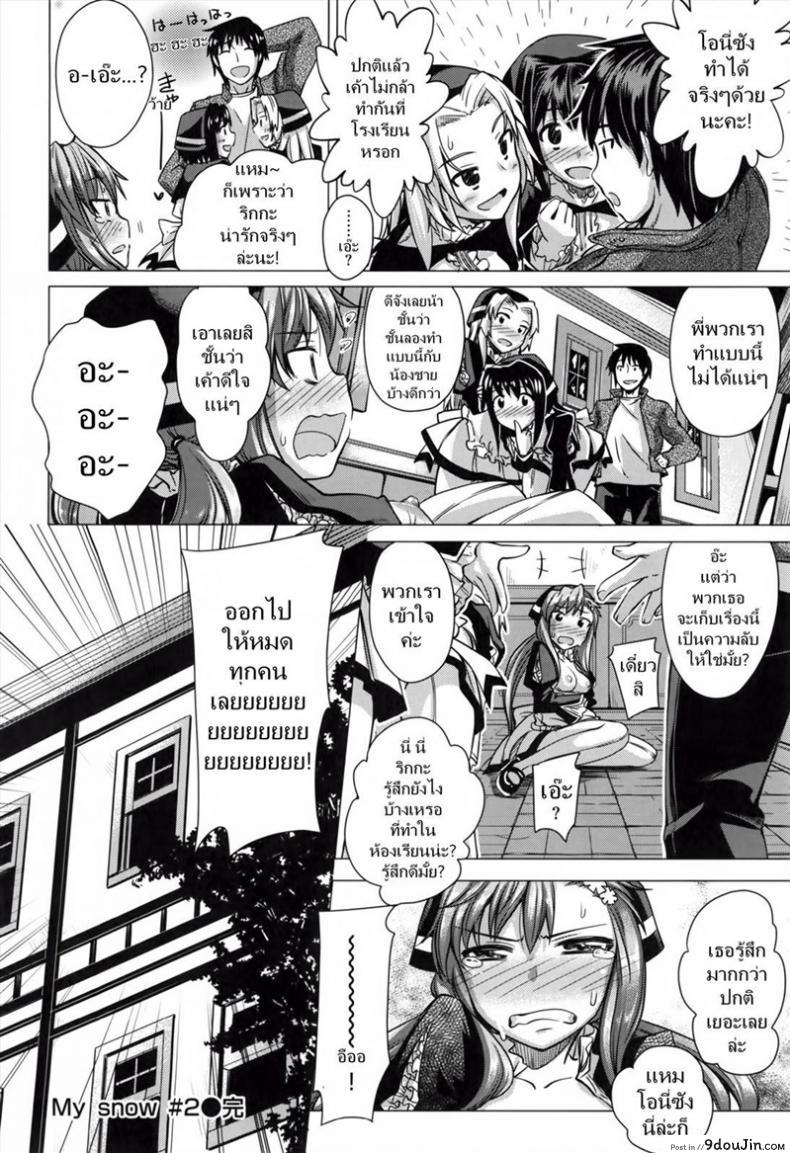 อ่านโดจิน น้องที่รัก พี่สุดเลิฟ [Akino Sora] Maihime Ch.3-5 - My snow ภาค 2