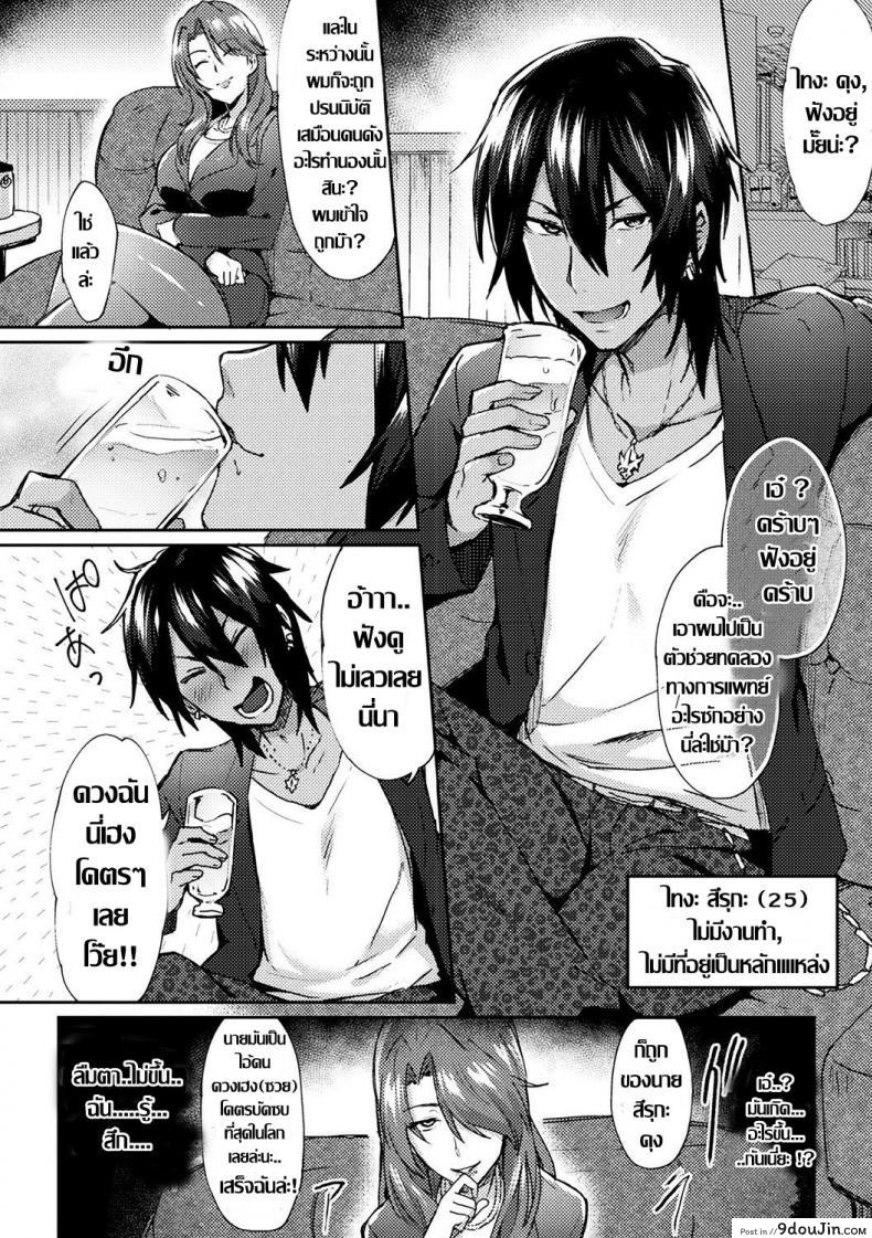 อ่านโดจิน ใจมันร่าน [Ikeshita Maue] Trans Bitch ภาค 1