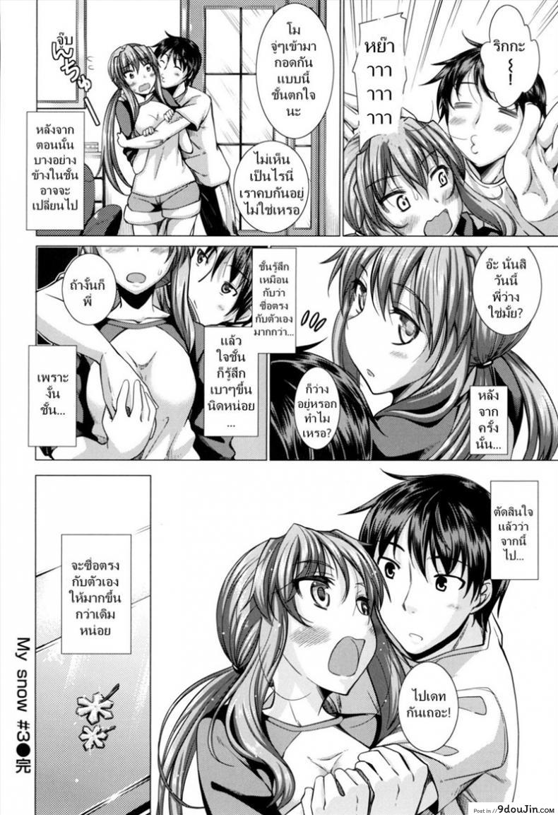 อ่านโดจิน น้องที่รัก พี่สุดเลิฟ [Akino Sora] Maihime Ch.3-5 - My snow ภาค 3