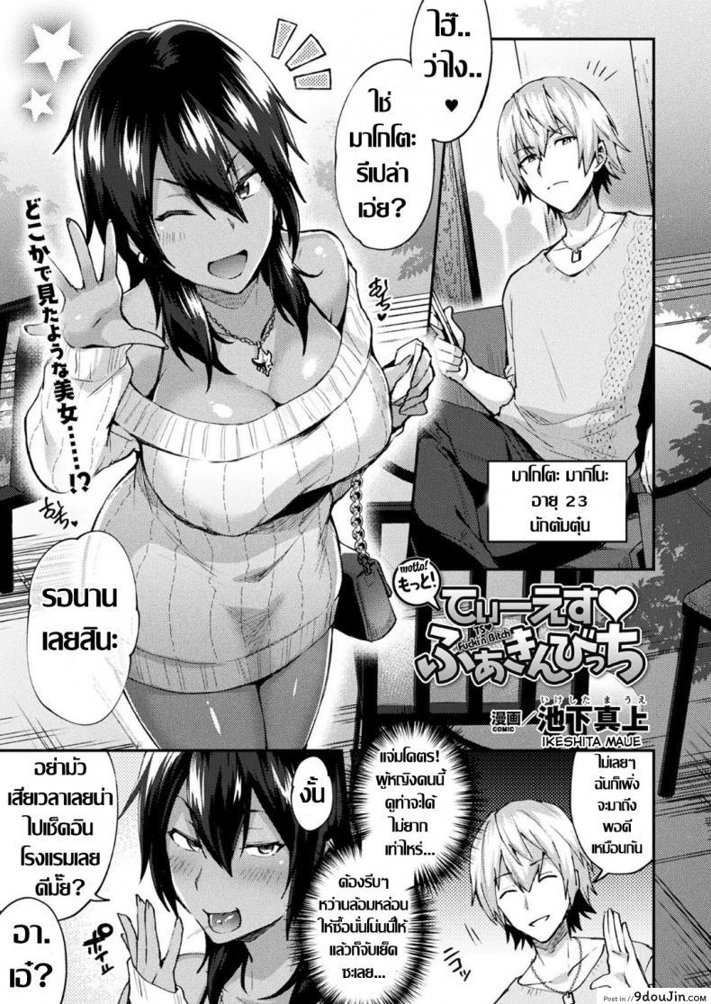 อ่านโดจิน ใจมันร่าน [Ikeshita Maue] Trans Bitch ภาค 1