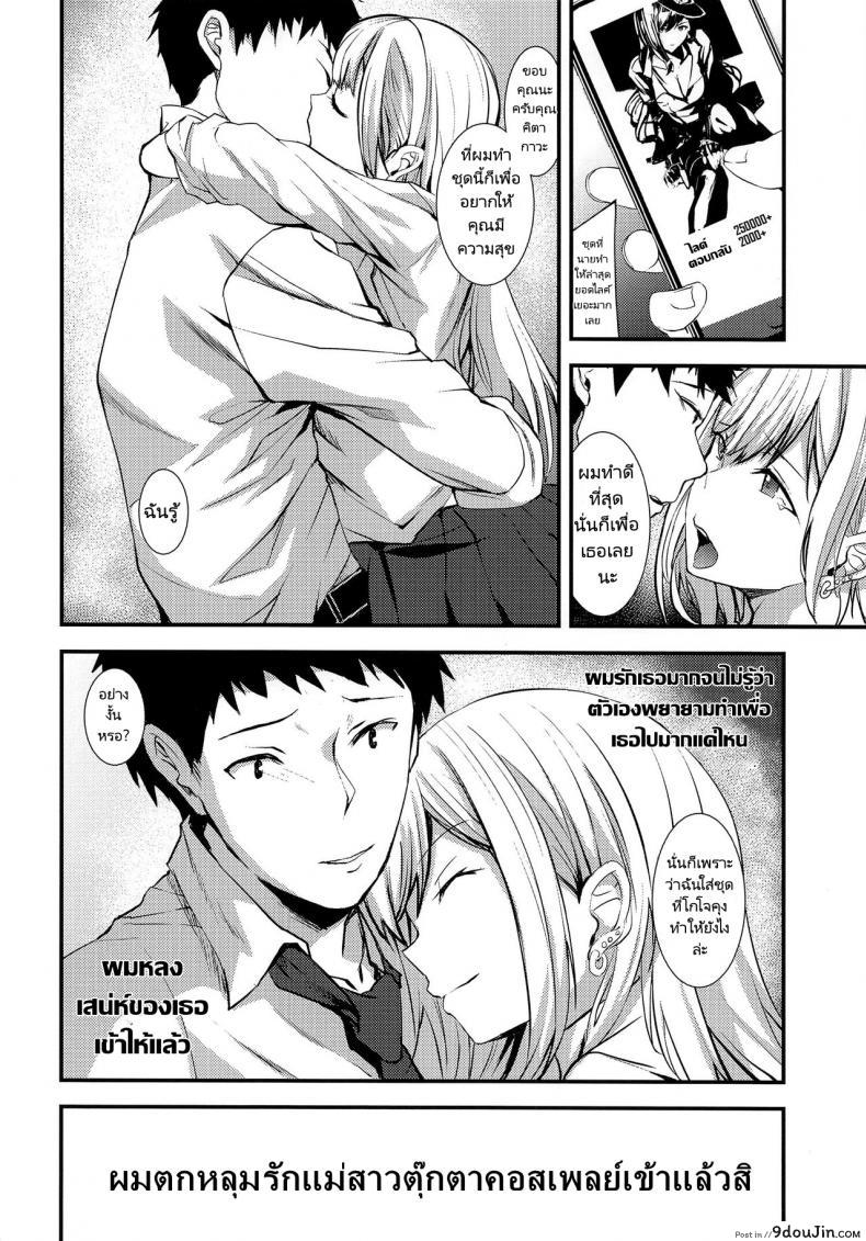 อ่านโดจิน หนุ่มเย็บผ้ากับสาวนักคอสเพลย์ (Asahiru Yuu) Sono Bisque Doll ni Boku wa Koi o Shita ภาค 1