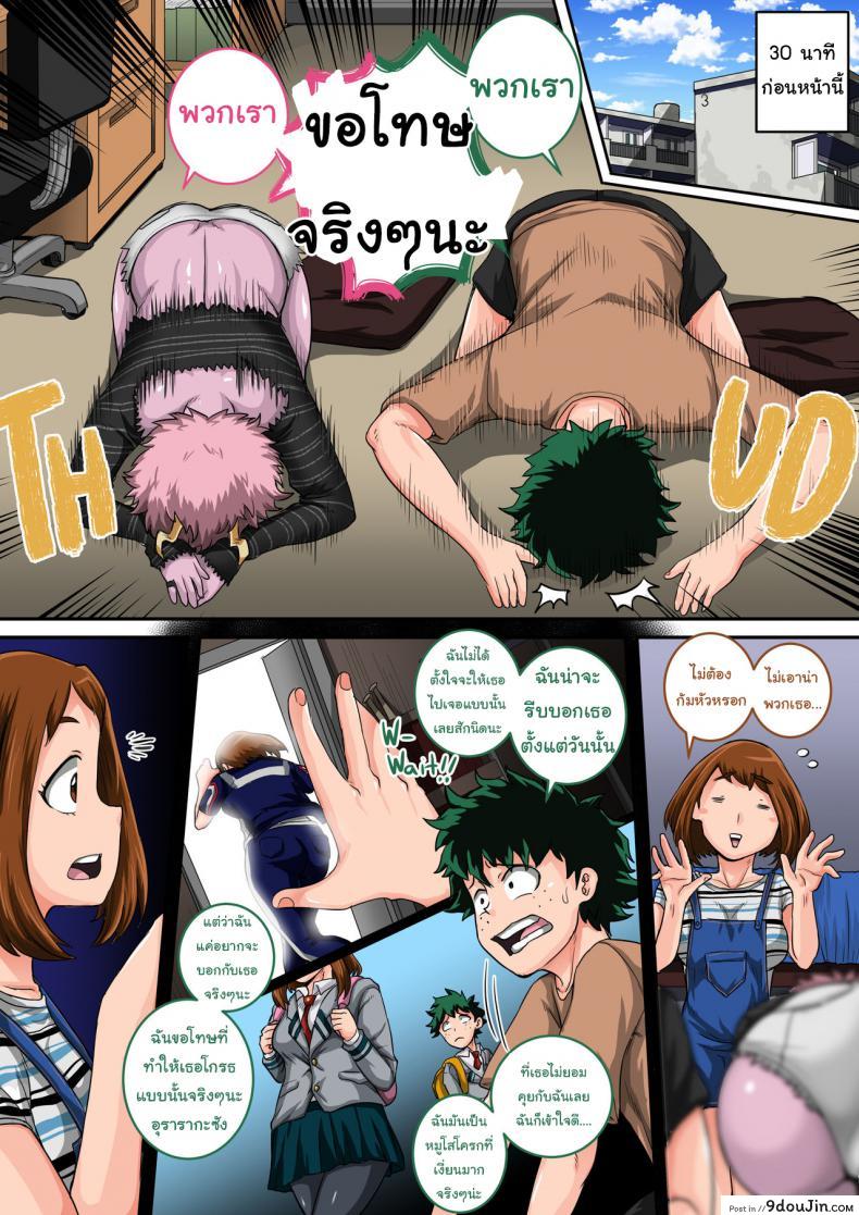 อ่านโดจิน พลังที่แท้จริง ของหนุ่มน้อยเดกุ [Juna Juna Juice] Boku no Harem Academia (Boku no Hero Academia) ภาค 5