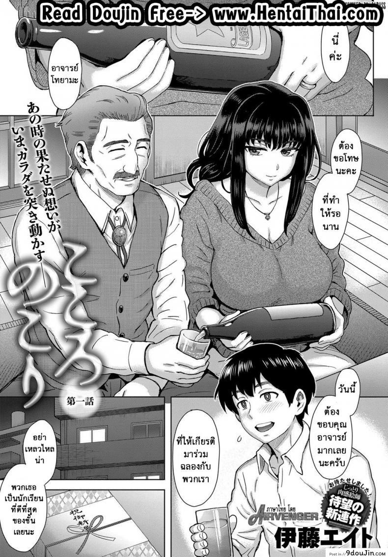 ใจไม่หยุด ฉุดไม่ไหว [Itou Eight] Kokoronokori | The Regret (COMIC Anthurium 2017-05) ภาค 1, นายโดจิน โดจินแปลไทย