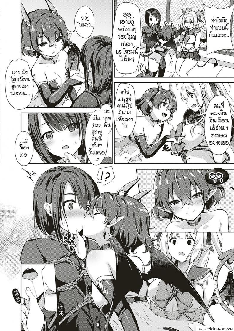 อ่านโดจิน หนุ่มหน้าหวานกับเหล่าสาวซัคคิวบัส [ShiBi] Succubus Company ภาค 2