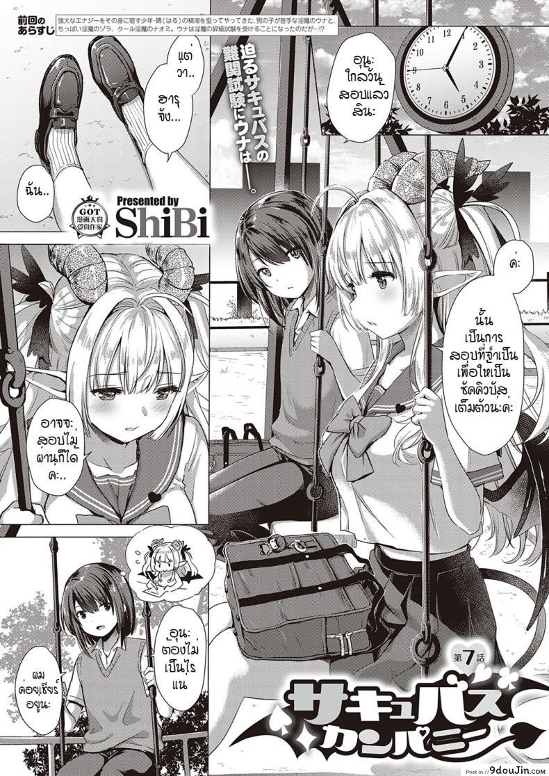 หนุ่มหน้าหวานกับเหล่าสาวซัคคิวบัส [ShiBi] Succubus Company ภาค 7, นายโดจิน โดจินแปลไทย