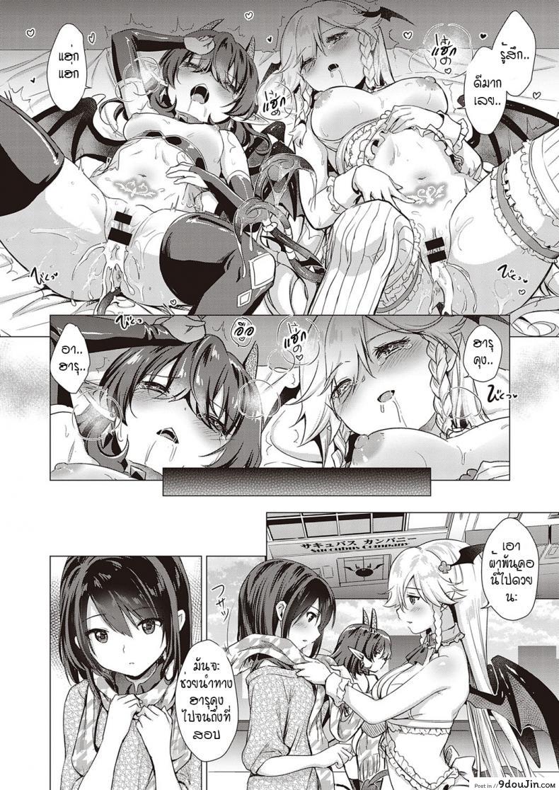 อ่านโดจิน หนุ่มหน้าหวานกับเหล่าสาวซัคคิวบัส [ShiBi] Succubus Company ภาค 7