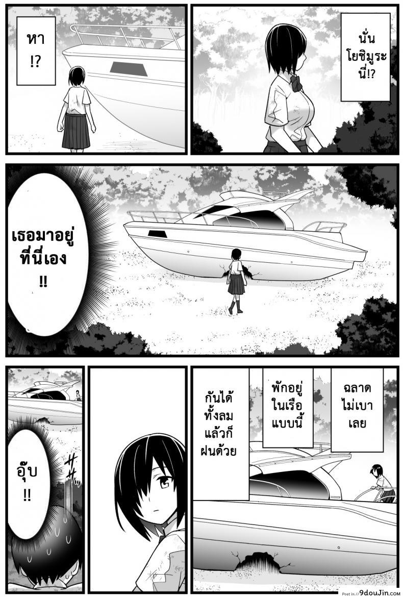 อ่านโดจิน ฉันต้องรอด บนเกาะร้าง [Toilet Komoru] Mujintou JK! Choroi yo Yoshimura-san! ภาค 1