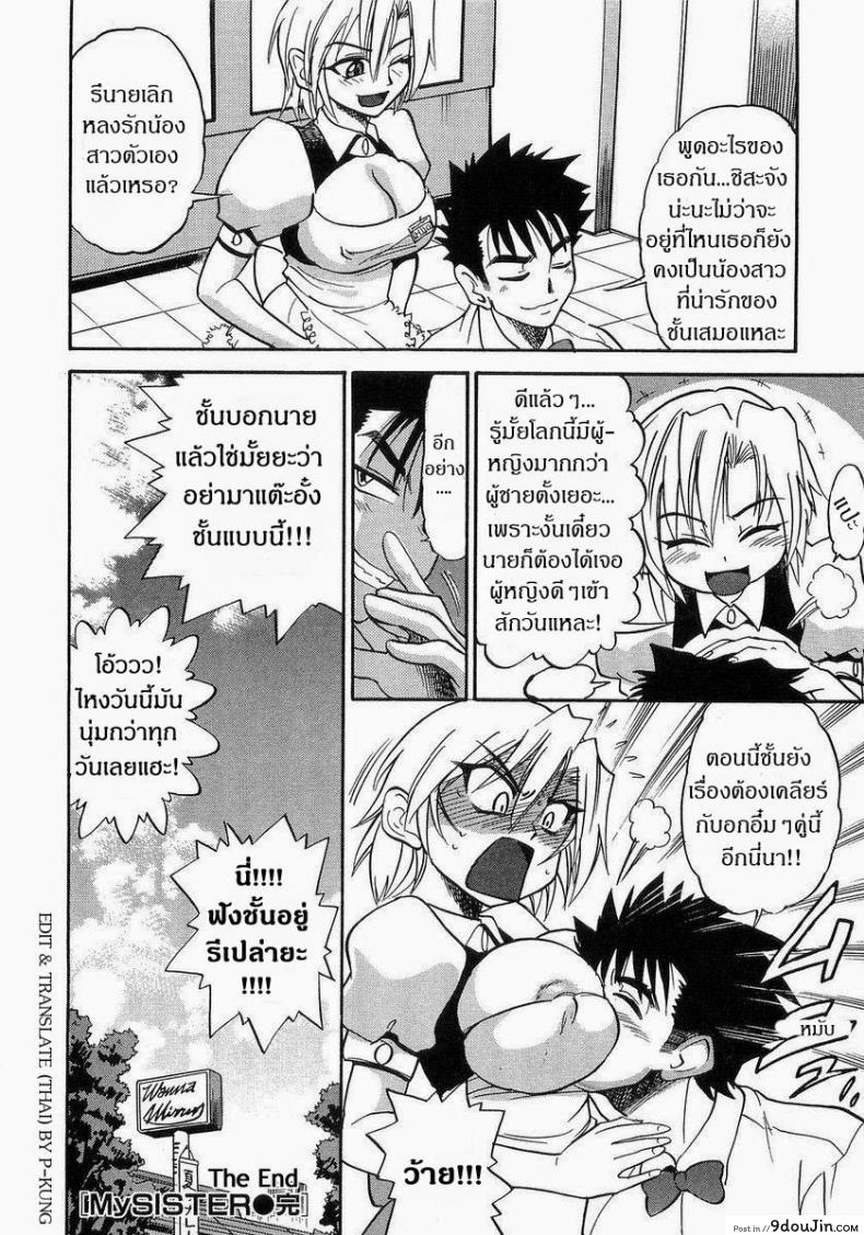 อ่านโดจิน น้องสาวของผม [DISTANCE] My Sister ภาค 7