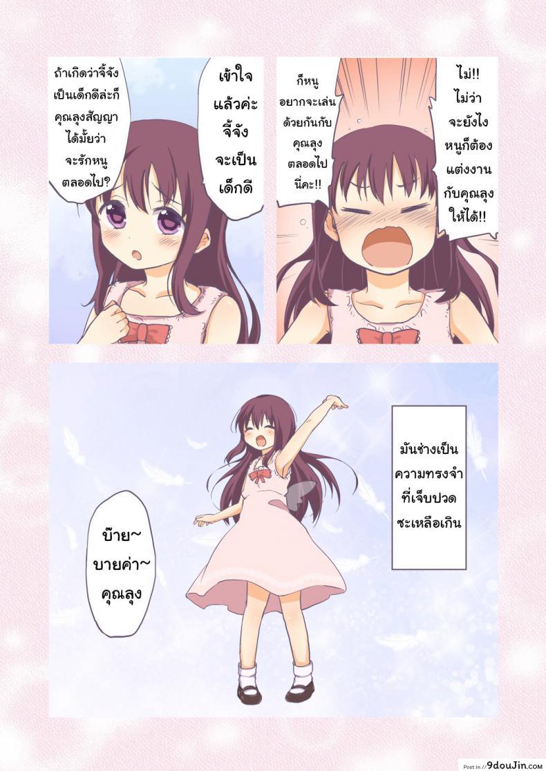 อ่านโดจิน หนูเคย(รัก)คุณลุงนะคะ [Muchakai (Mucha)] Chii-chan Kaihatsu Nikki~Koisuru Otome na Meikko ga Oji ni Okasare, Choukyou sare… ภาค 1