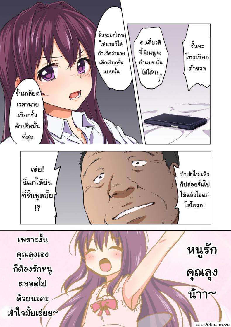 อ่านโดจิน หนูเคย(รัก)คุณลุงนะคะ [Muchakai (Mucha)] Chii-chan Kaihatsu Nikki~Koisuru Otome na Meikko ga Oji ni Okasare, Choukyou sare… ภาค 1