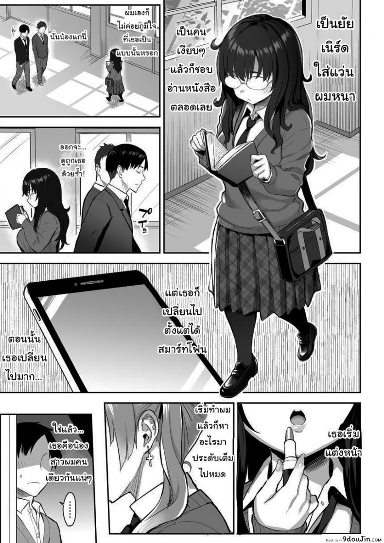 อ่านโดจิน น้องสาวของผมเปลี่ยนไป [Ichibocchi (Ichinomiya Yuu)] Moto InCha no Kyonyuu Yariman Imouto ga Erosugite Onii-chan wa ภาค 01