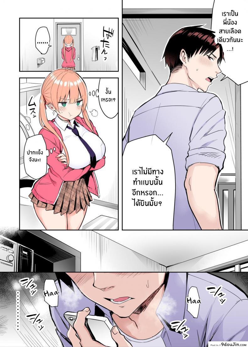 อ่านโดจิน น้องสาวของผมเปลี่ยนไป [Ichibocchi (Ichinomiya Yuu)] Moto InCha no Kyonyuu Yariman Imouto ga Erosugite Onii-chan wa ภาค 02