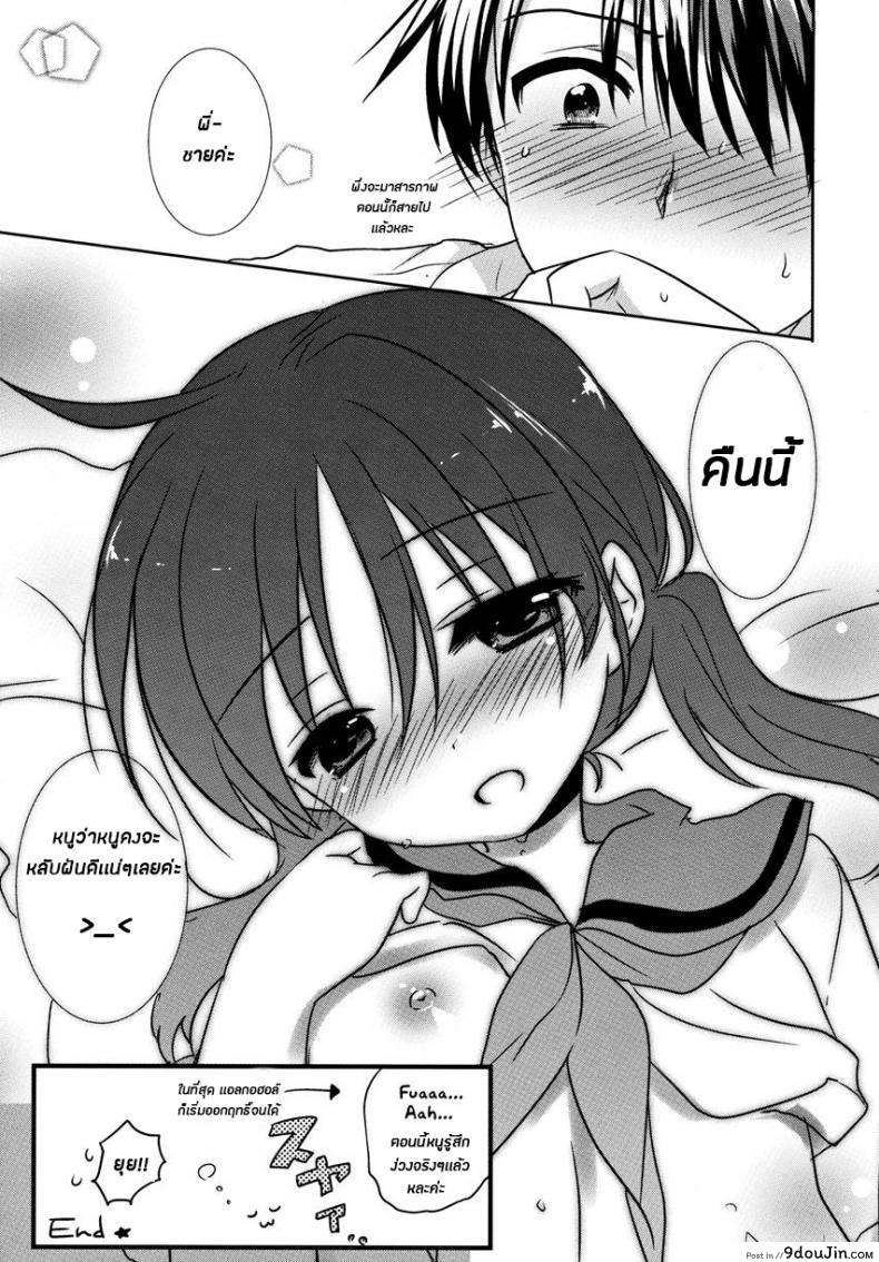 อ่านโดจิน น้องสาวของผมไม่ได้ชอบโดนลักหลับสักกะหน่อย [AquaDrop (Mikami Mika)] Oyasumi Sex ภาค 1