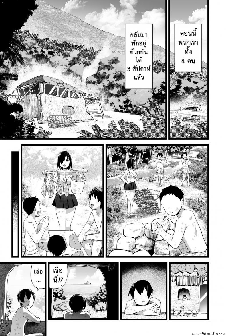 อ่านโดจิน ฉันต้องรอด บนเกาะร้าง [Toilet Komoru] Mujintou JK! Choroi yo Yoshimura-san! ภาค 35