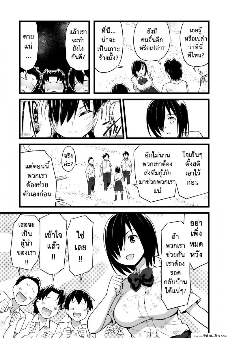 อ่านโดจิน ฉันต้องรอด บนเกาะร้าง [Toilet Komoru] Mujintou JK! Choroi yo Yoshimura-san! ภาค 4