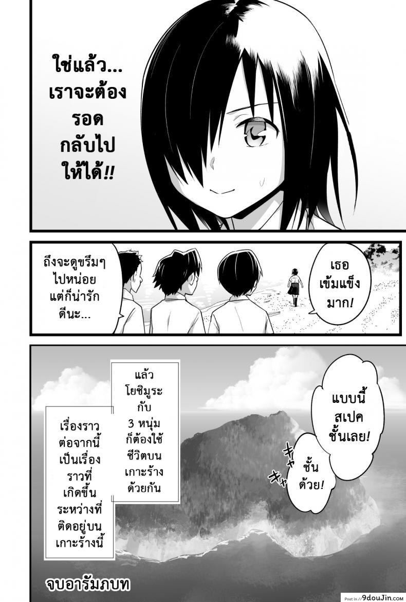 อ่านโดจิน ฉันต้องรอด บนเกาะร้าง [Toilet Komoru] Mujintou JK! Choroi yo Yoshimura-san! ภาค 4
