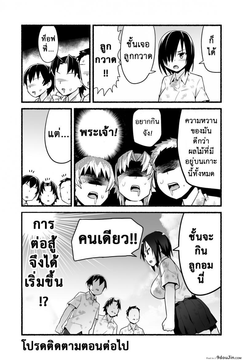 อ่านโดจิน ฉันต้องรอด บนเกาะร้าง [Toilet Komoru] Mujintou JK! Choroi yo Yoshimura-san! ภาค 4