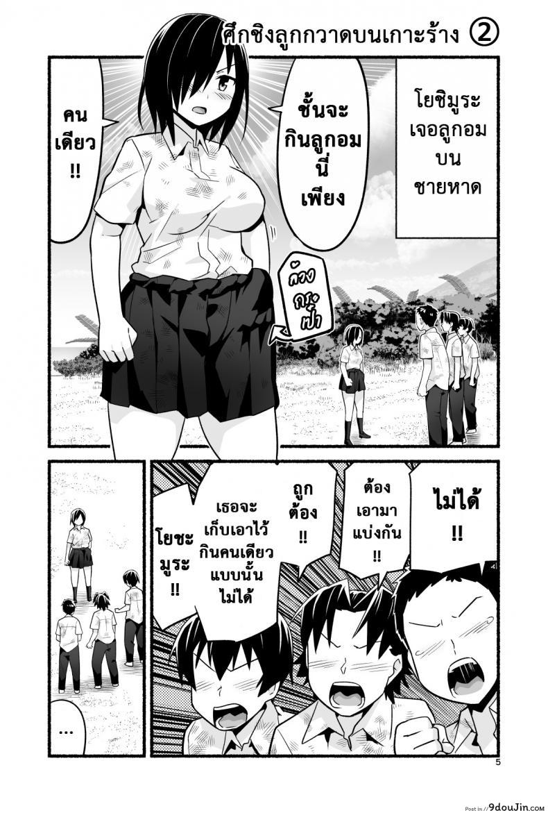 อ่านโดจิน ฉันต้องรอด บนเกาะร้าง [Toilet Komoru] Mujintou JK! Choroi yo Yoshimura-san! ภาค 4