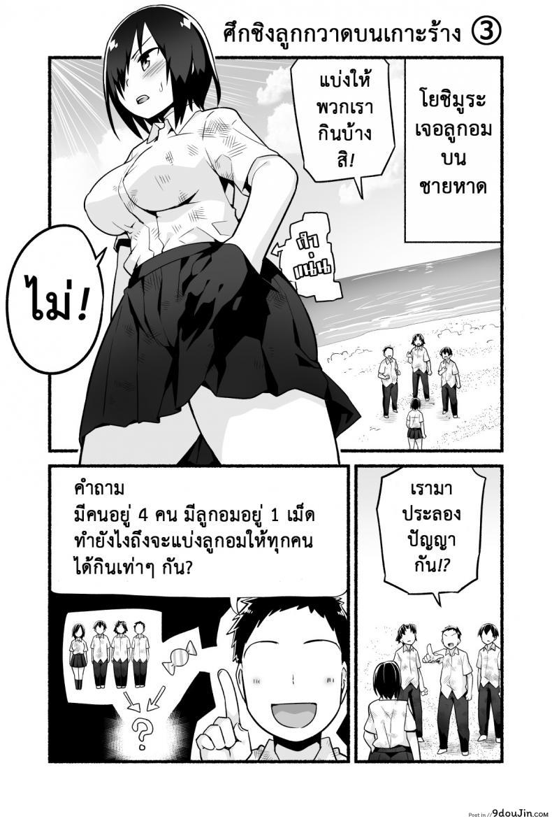 อ่านโดจิน ฉันต้องรอด บนเกาะร้าง [Toilet Komoru] Mujintou JK! Choroi yo Yoshimura-san! ภาค 4