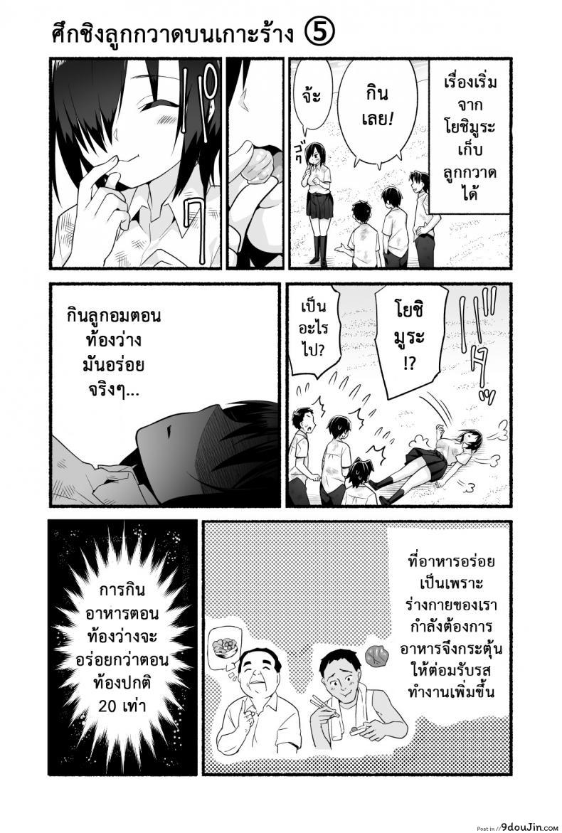 อ่านโดจิน ฉันต้องรอด บนเกาะร้าง [Toilet Komoru] Mujintou JK! Choroi yo Yoshimura-san! ภาค 4