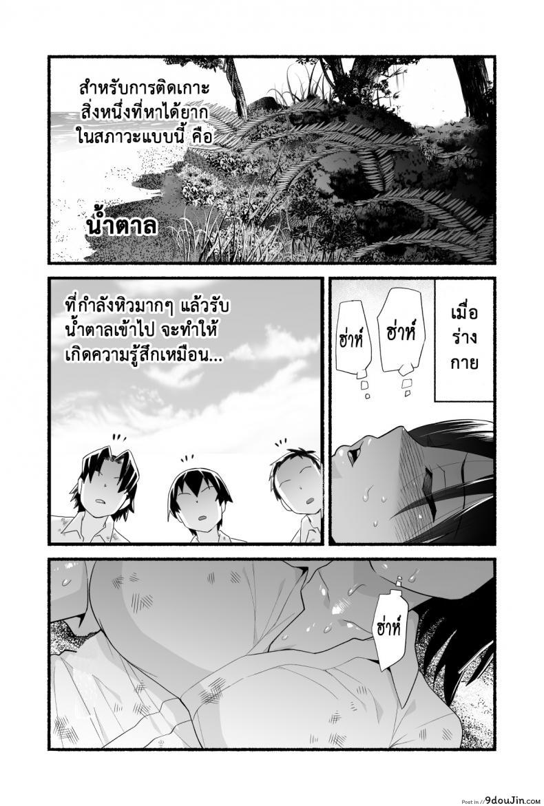 อ่านโดจิน ฉันต้องรอด บนเกาะร้าง [Toilet Komoru] Mujintou JK! Choroi yo Yoshimura-san! ภาค 4