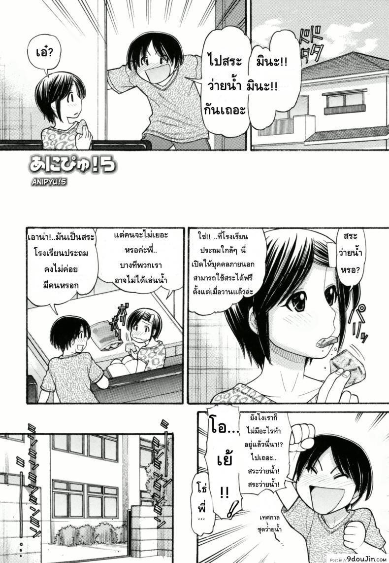 หนูหื่นจังเลยพี่ชาย [Tanaka-Ex] Anipyu! ภาค 5, นายโดจิน โดจินแปลไทย