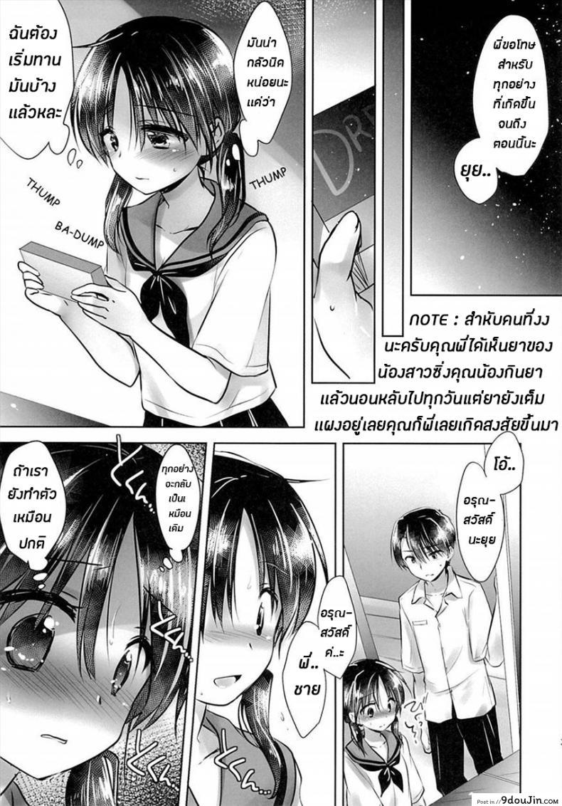 อ่านโดจิน น้องสาวของผมไม่ได้ชอบโดนลักหลับสักกะหน่อย [AquaDrop (Mikami Mika)] Oyasumi Sex ภาค 3