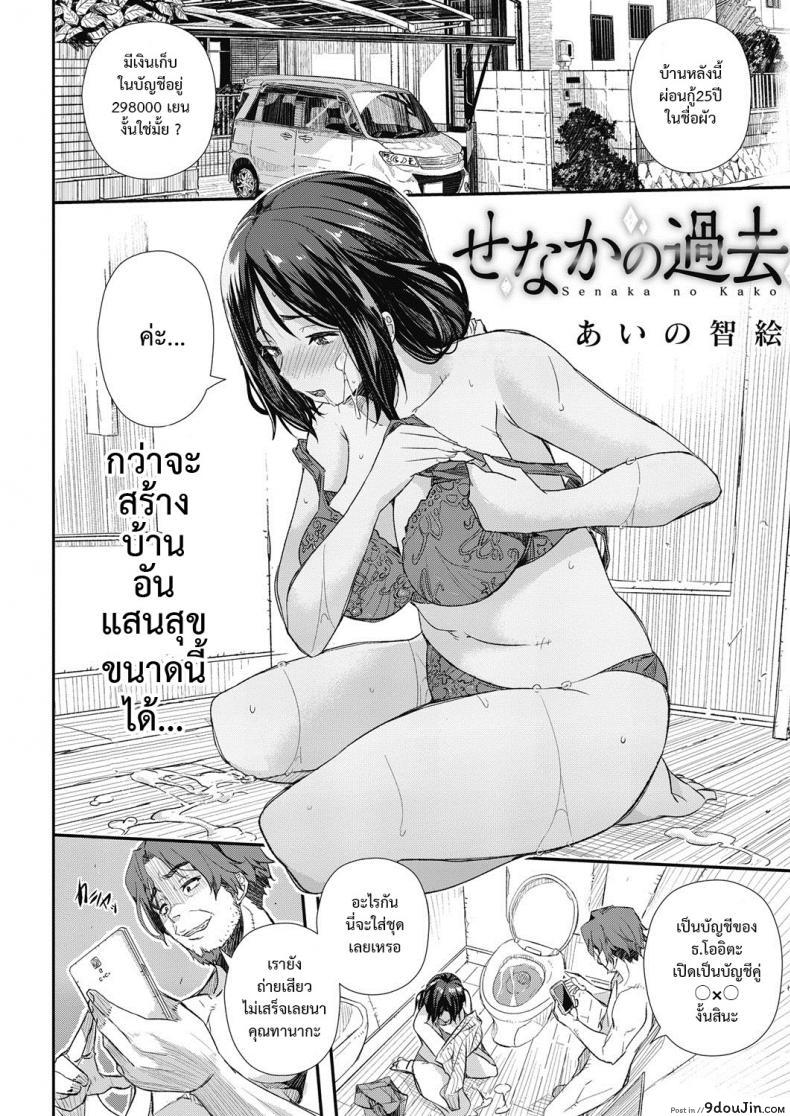 อ่านโดจิน หมดกัน บ้านแสนสุข [aino chie] Senaka no Kako ภาค 1