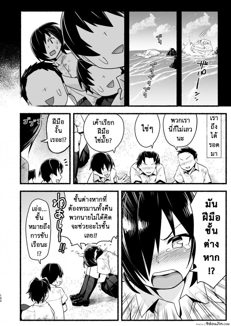 อ่านโดจิน ฉันต้องรอด บนเกาะร้าง [Toilet Komoru] Mujintou JK! Choroi yo Yoshimura-san! ภาค 55
