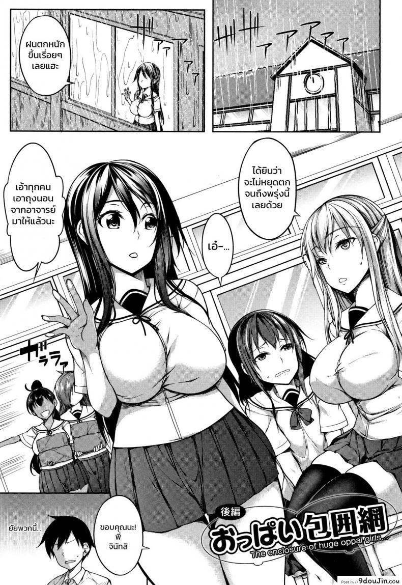 หมู่บ้านนี้มีแต่สาวโนตม [Momiyama] Oppai Houimou Zenpen ภาค 3, นายโดจิน โดจินแปลไทย