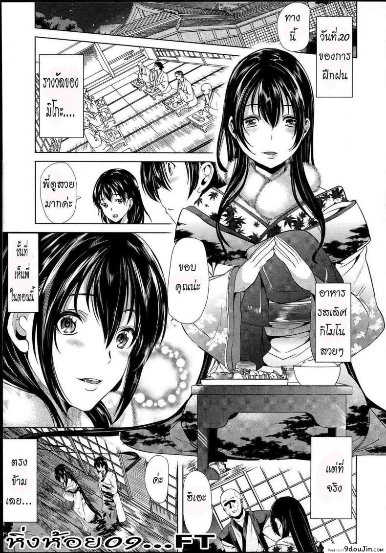 อ่านโดจิน หมู่บ้านไร้พรหมจรรย์ [Yabitsu Hiro] Midara na Karada ni Sareta Kara ภาค 2