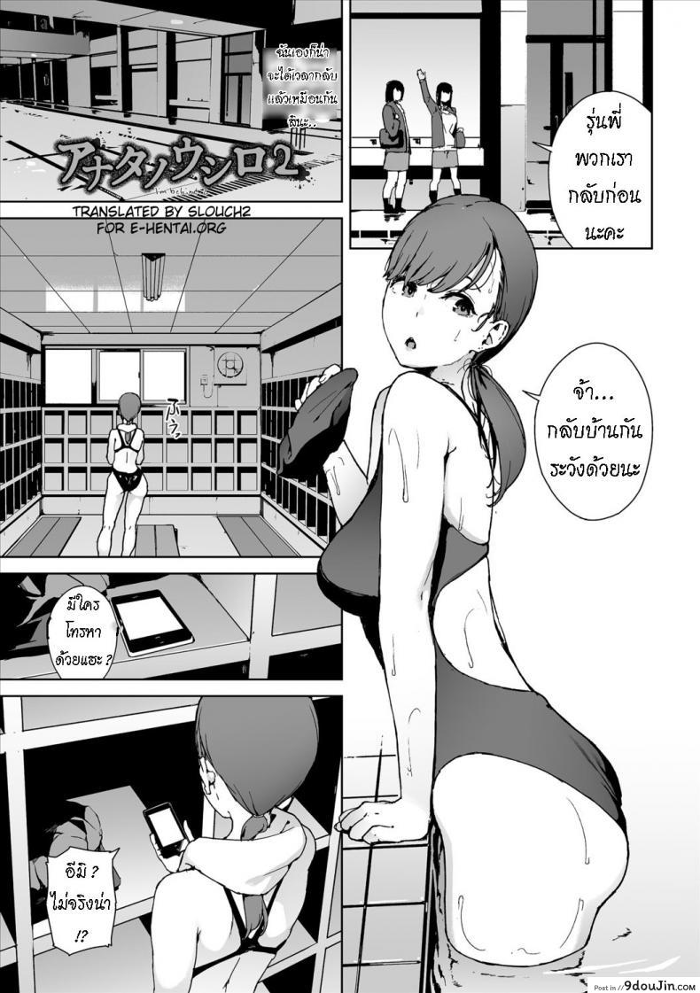 อ่านโดจิน ฉันอยู่ข้างหลัง.. [Iwasaki Yuuki] Anata no Ushiro - I'm behind. (COMIC BAVEL 2018-03) ภาค 2