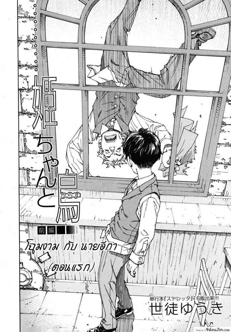 อ่านโดจิน โฉมงามกับนายอีกา [Yuki Seto] The Princess and The Crow ภาค 01