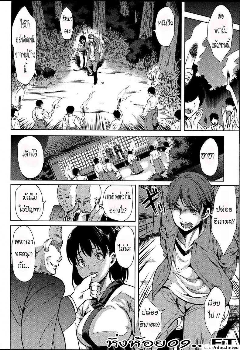 อ่านโดจิน หมู่บ้านไร้พรหมจรรย์ [Yabitsu Hiro] Midara na Karada ni Sareta Kara ภาค 3