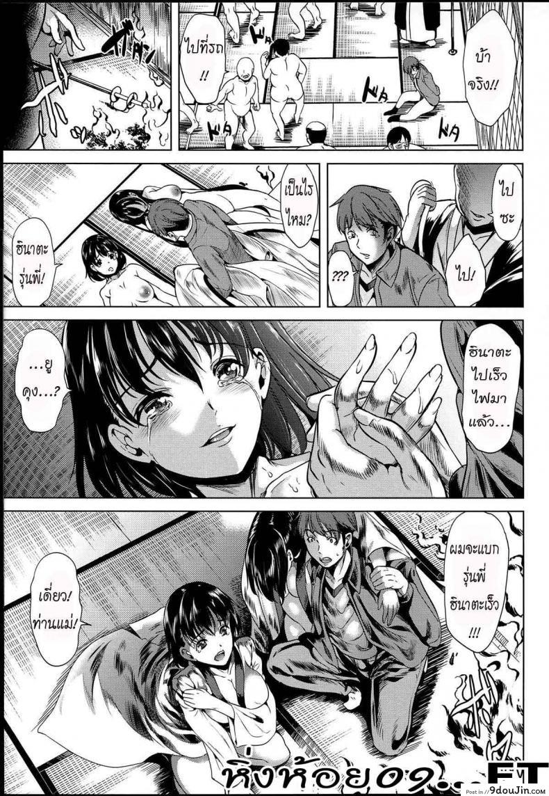 อ่านโดจิน หมู่บ้านไร้พรหมจรรย์ [Yabitsu Hiro] Midara na Karada ni Sareta Kara ภาค 3