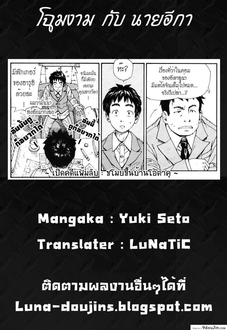 อ่านโดจิน โฉมงามกับนายอีกา [Yuki Seto] The Princess and The Crow ภาค 02