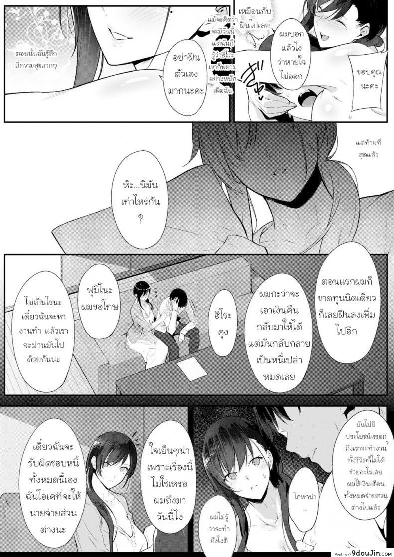 อ่านโดจิน ชดใช้หนี้ผัว ด้วยตัวเธอเอง [Nanao] Faithless Wife Case Fumino 1 ภาค 1