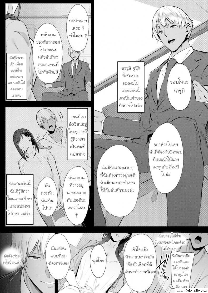 อ่านโดจิน ชดใช้หนี้ผัว ด้วยตัวเธอเอง [Nanao] Faithless Wife Case Fumino 1 ภาค 1