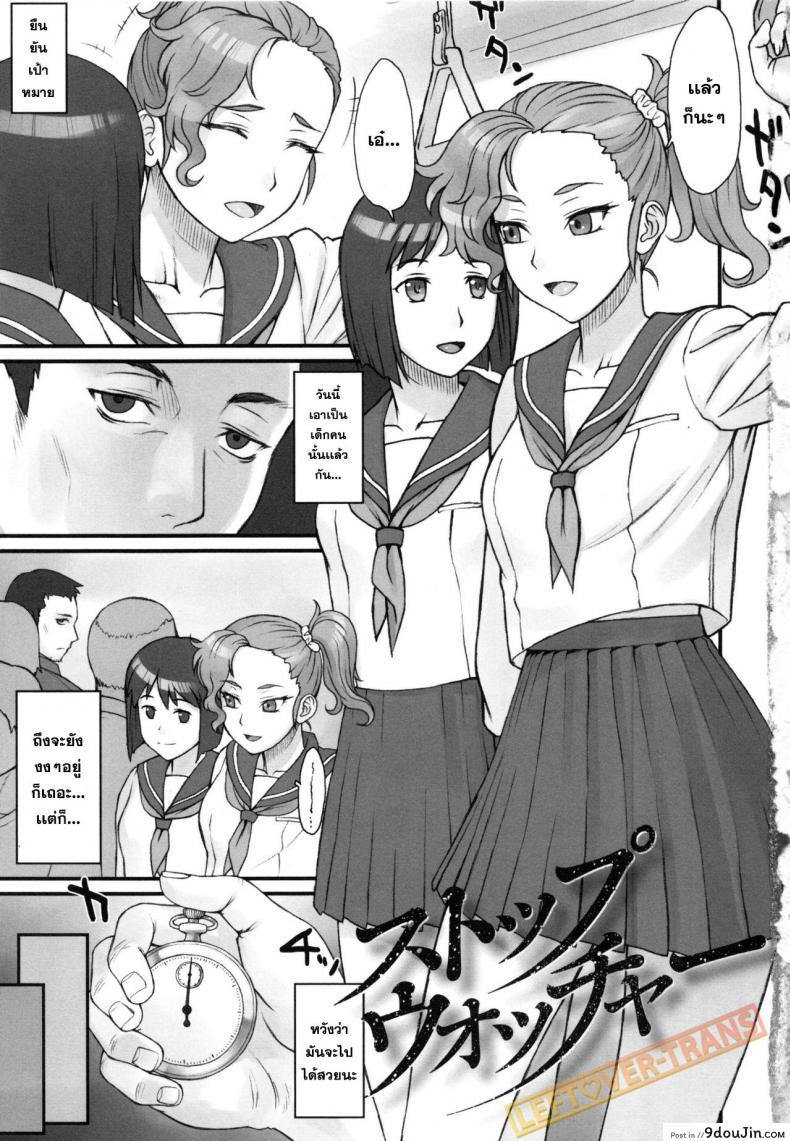 อ่านโดจิน หยุดเวลาพาเสียว [BANG-YOU] Stopwatcher (COMIC Anthurium 002 2013-06) ภาค 1