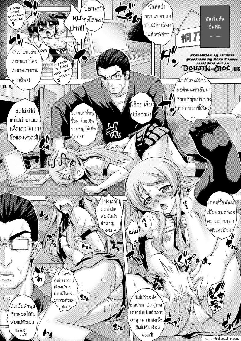 อ่านโดจิน พ่อฟาดเรียบเสียบทั้งบ้าน (SC51) [Studio★ParM (Kotobuki Utage)] PM 28 Chichi Imouto | My Father and Little Sister (Ore no Imouto ga Konna ni Kawaii Wake ga Nai) ภาค 1