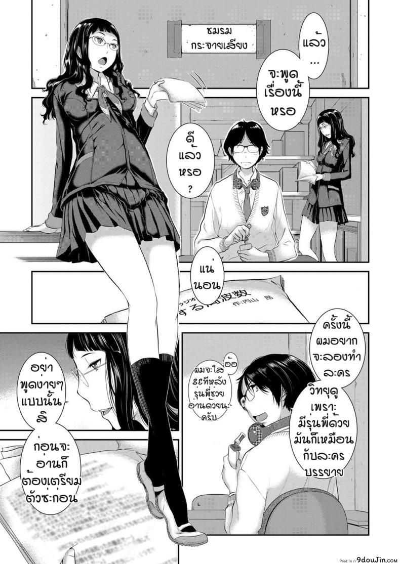 อ่านโดจิน ชมรมกระจายเสียง [Harazaki Takuma] Love Wave ภาค 1