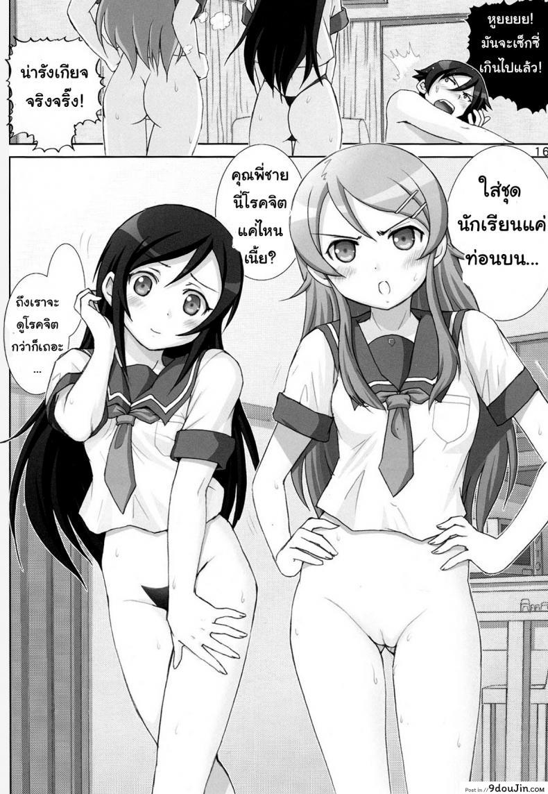 อ่านโดจิน น้องสาวตัวอันตราย [Raijinkai (Haruki Genia)] Oreimo Binetsu Tyuihou 1 (Ore no Imouto ga Konna ni Kawaii Wake ga Nai) ภาค 3