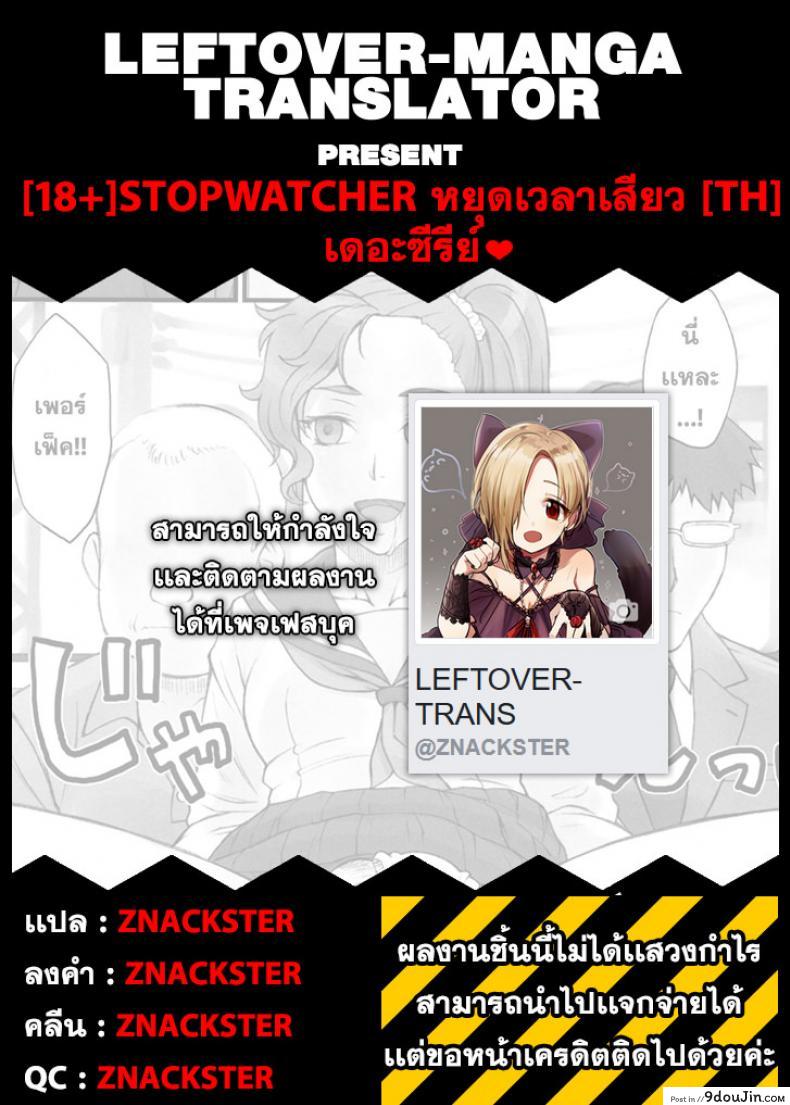อ่านโดจิน หยุดเวลาพาเสียว [BANG-YOU] Stopwatcher (COMIC Anthurium 002 2013-06) ภาค 1