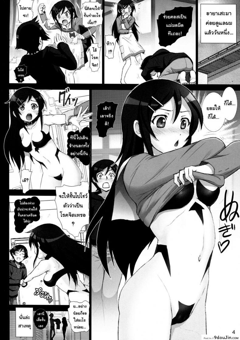 อ่านโดจิน น้องสาวตัวอันตราย [Raijinkai (Haruki Genia)] Oreimo Binetsu Tyuihou 1 (Ore no Imouto ga Konna ni Kawaii Wake ga Nai) ภาค 4