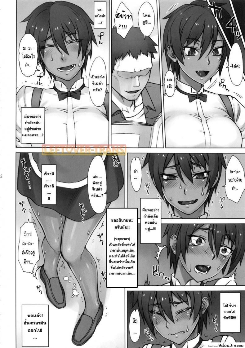 อ่านโดจิน หยุดเวลาพาเสียว [BANG-YOU] Stopwatcher (COMIC Anthurium 002 2013-06) ภาค 3