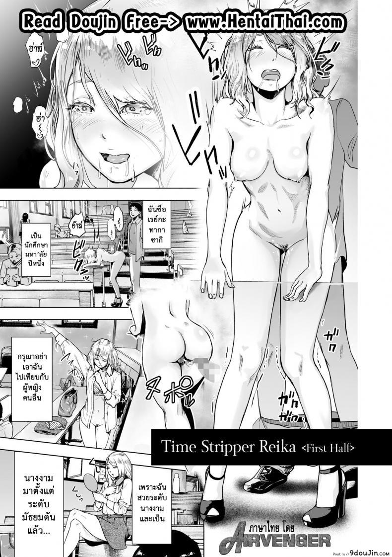 หยุดเวลาล่าแต้ม [Gesundheit] Time Stripper Reika (#Futsuu no Onnanoko) ภาค 1, นายโดจิน โดจินแปลไทย